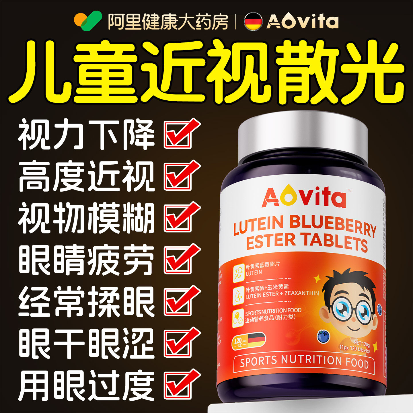 蓝莓叶黄素酯儿童青少年成人护眼叶黄素软糖胶囊片正品官方旗舰店