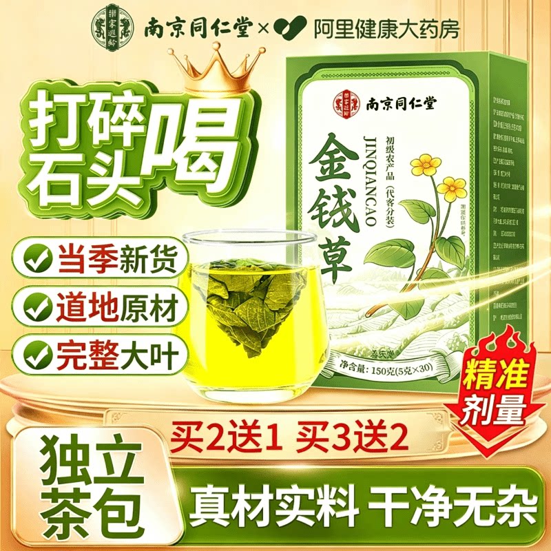 南京同仁堂鸡内金钱草正宗中草药泡水喝石胆排化专用养生茶正品