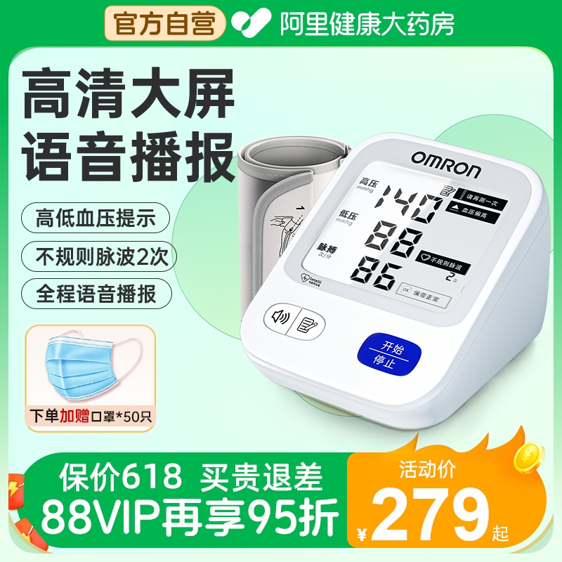 欧姆龙血压测量仪家用高精准电子血压计老人测量血压测压仪U726