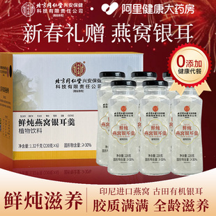 鲜炖燕窝银耳羹礼盒过年送礼红枣枸杞早餐长辈官方正品旗舰店即食