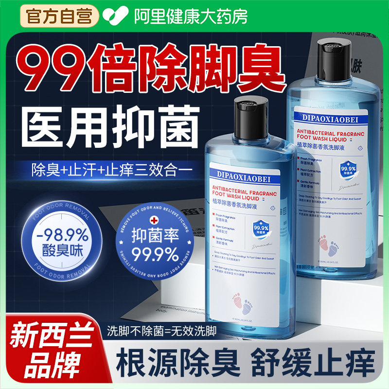 脚臭洗脚液除臭杀菌去脚气神器儿童泡脚抑菌止痒脚脱皮汗脚酸喷雾,洗护清洁剂/卫生巾/纸/香薰,浴足剂,淘宝优惠券,粉丝福利购,淘宝优惠卷