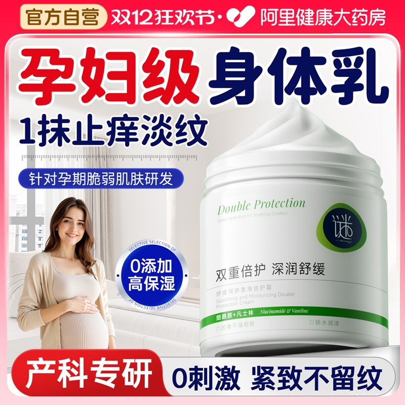 产科推荐丨孕妇专用身体乳TOP
