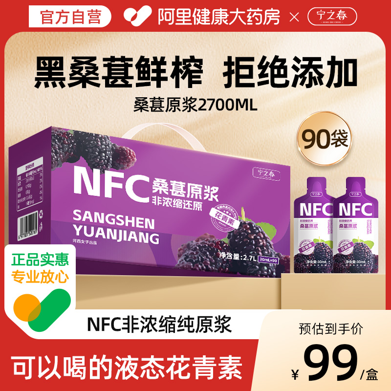 宁之春桑葚原浆NFC100%纯桑果汁花青素桑椹饮料礼盒装官方正品