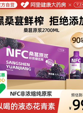 宁之春桑葚原浆NFC100%纯桑果汁花青素桑椹饮料礼盒装年货节送礼