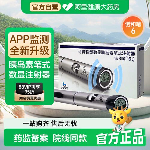 诺和诺德诺和笔6胰岛素注射器NFC数据传输糖尿病针头笔笔式家用