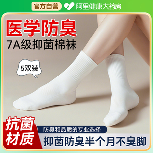 春夏季 中筒短筒运动透气吸汗防臭纯棉 百搭10A抑菌除臭袜子男女款