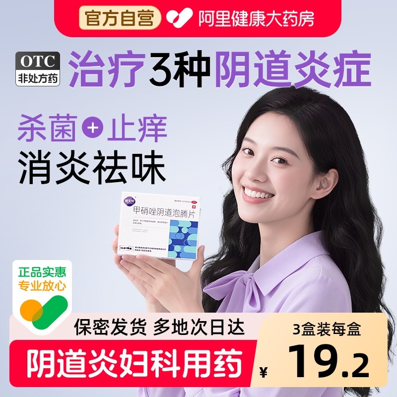 丽安婷甲硝唑阴道栓妇科用正品泡腾片细菌滴虫性阴道炎妇科用药栓,OTC药品/国际医药,妇科用药,淘宝优惠券,粉丝福利购,淘宝优惠卷