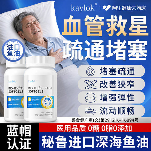 鱼油热销榜【专注血管健康】