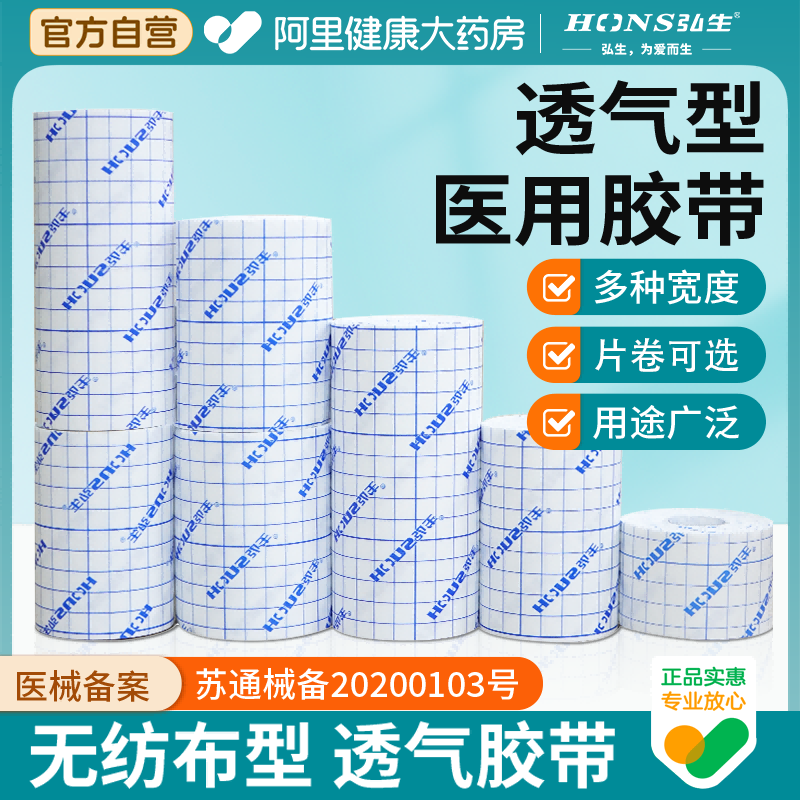 医用压敏胶带医疗无纺布胶布卷空白敷料贴遮纹身防磨膏药固定防水