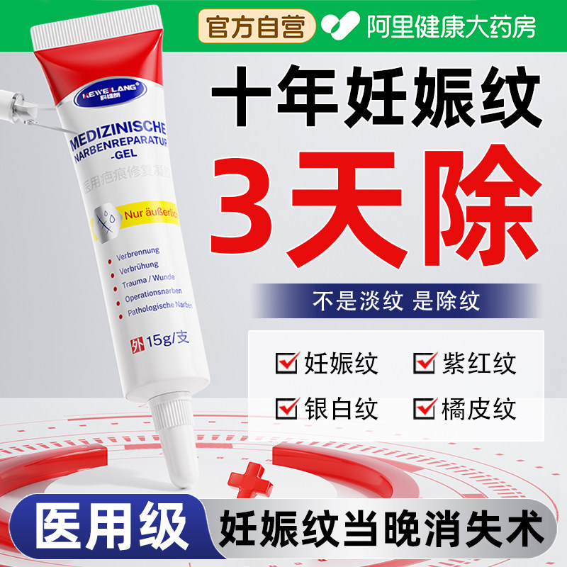 医用硅酮淡化剖腹产疤痕修复凝胶消除产后祛妊娠纹抚平肚皮除疤膏
