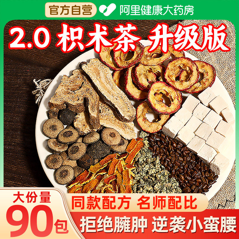 承义堂枳实白术瘦身茶陈皮荷叶山楂搭薏苡同款刮油消去健脾脂湿茶,传统滋补营养品,养生茶,淘宝优惠券,粉丝福利购,淘宝优惠卷