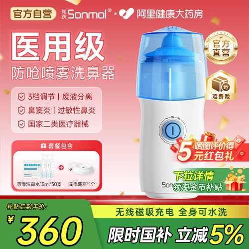 【儿童专用】朔茂电动喷雾洗鼻器