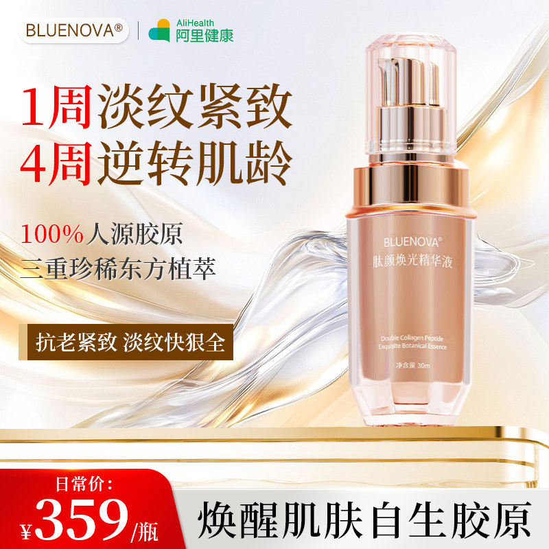 BLUENOVA多肽精华液抗皱致淡纹抗老化修护保湿李佳琦直播间