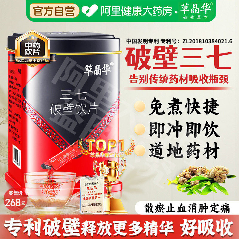 草晶华三七破壁草本中药饮片云南文山田七冲泡喝三七茶官方正品,传统滋补营养品,滋补经典方/精制中药材,淘宝优惠券,粉丝福利购,淘宝优惠卷