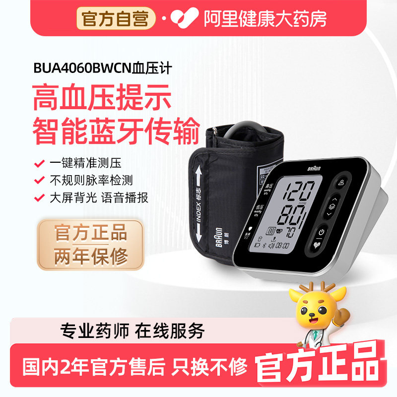 Braun博朗蓝牙款电子血压计BUA4060BWCN臂式家用成人大屏测量仪