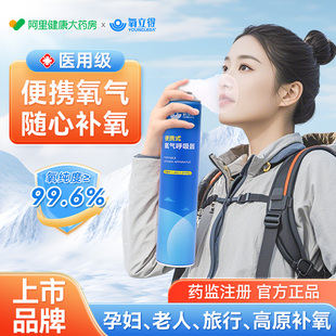 孕妇专用携带式 氧立得氧气瓶罐便携式 高原家用医疗医用级小罐