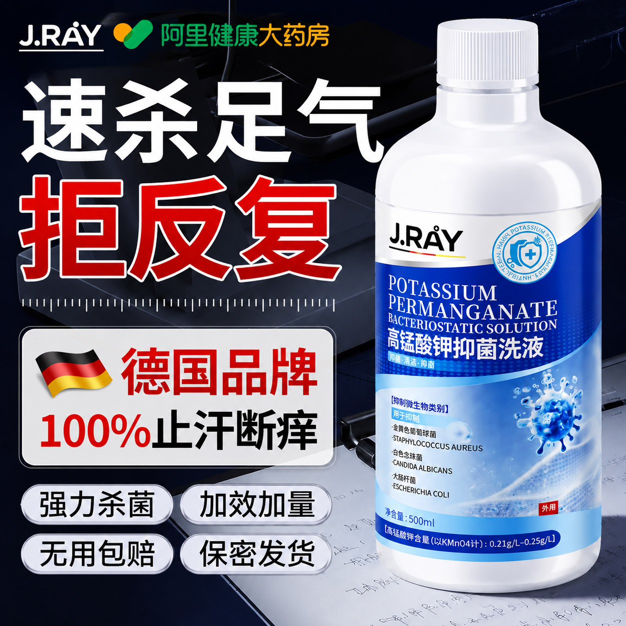 高锰酸钾泡脚去真菌止脚脱痒皮杀菌真菌感染专用气医用臭特溶液汗