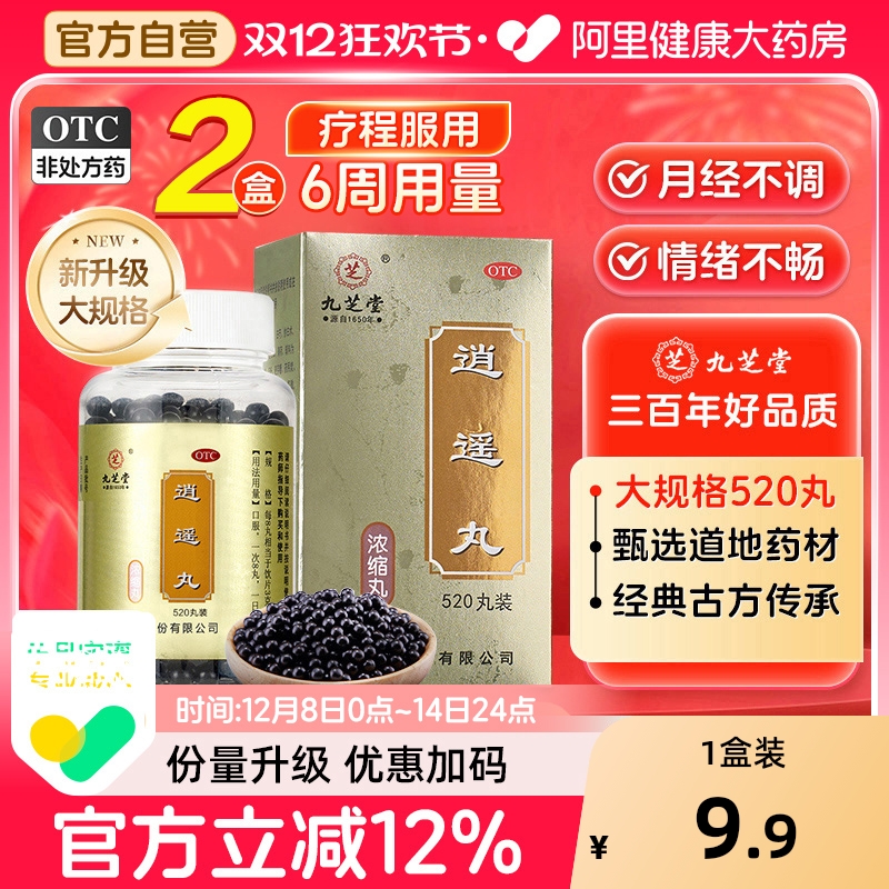 【自营】【九芝堂】逍遥丸360丸*1瓶/盒⭐⭐⭐⭐⭐月经顺心情好疏肝健脾养血调经