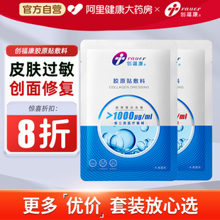 创福康胶原蛋白敷料圆形械字号三类1000皮肤过敏激光术后修复医用