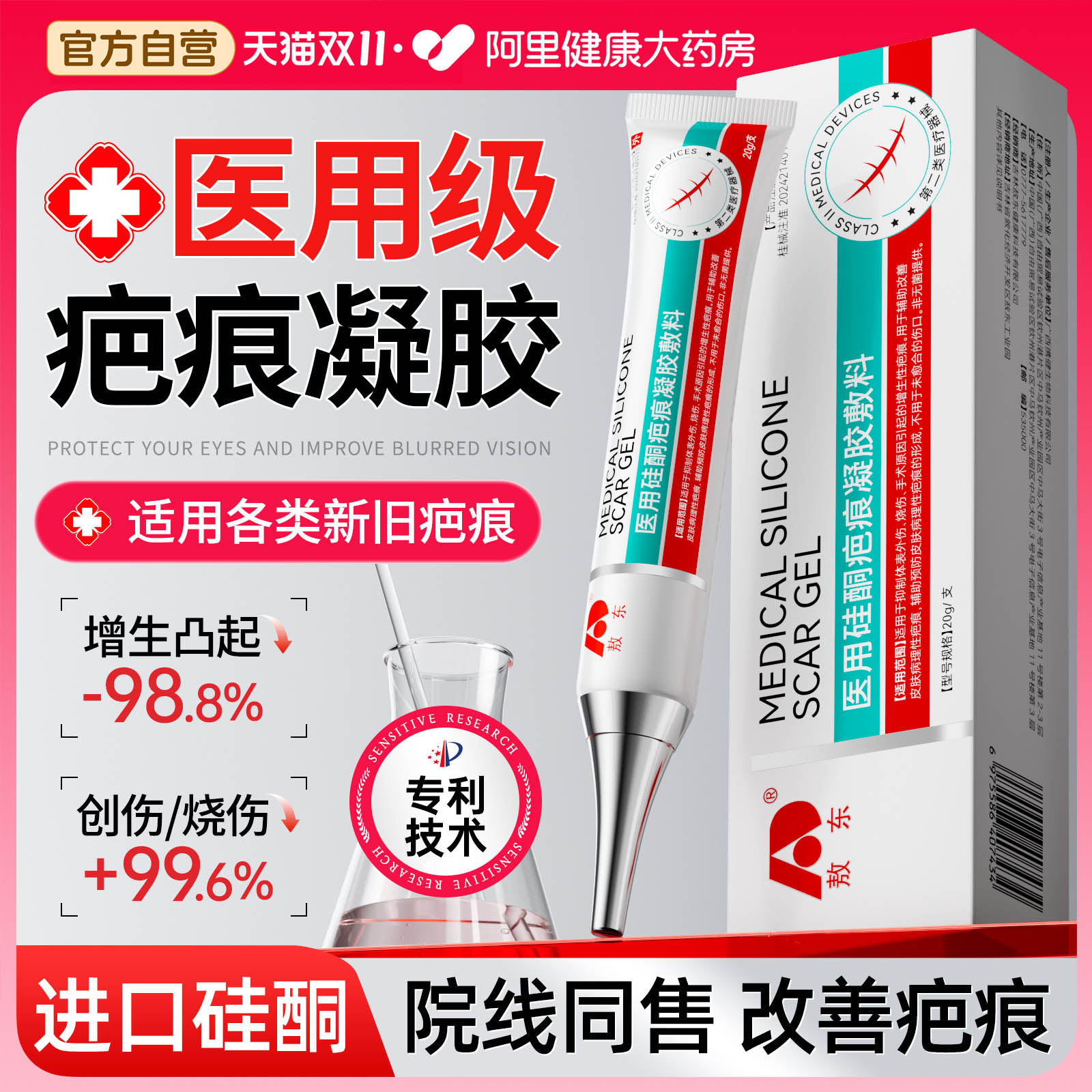 祛疤膏医用硅酮凝胶剖腹产手术疤痕除疤无痕去疤增生修复淡化疤痕