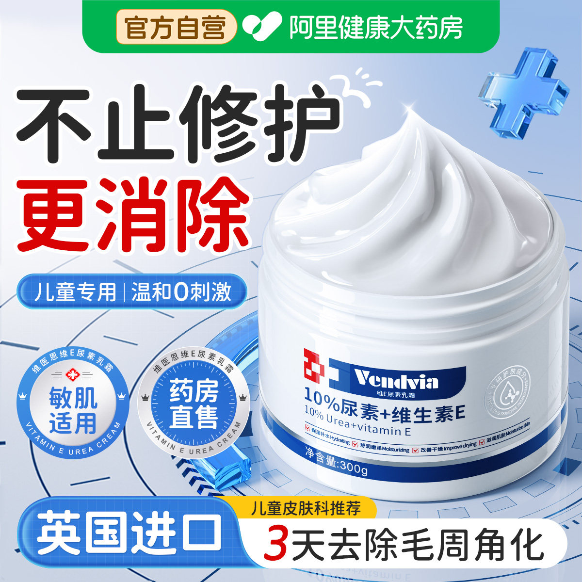 【英国儿科专研】IOO%去毛周角化