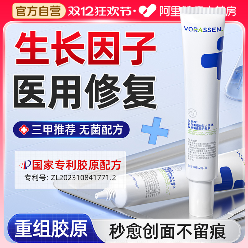 【三甲医用】生长因子皮肤科同款