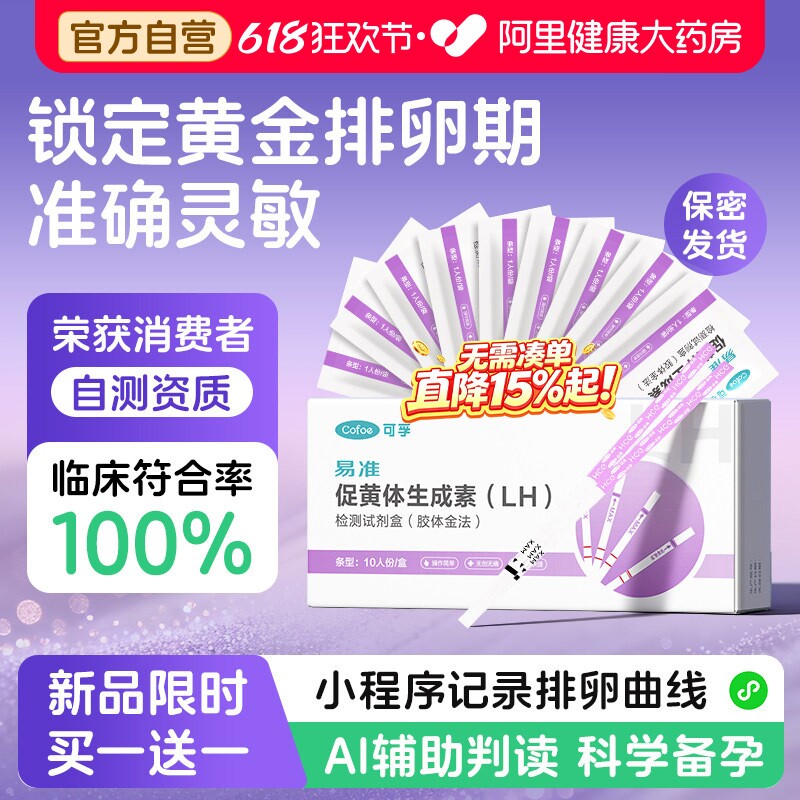 可孚排卵试纸测排卵高精度排卵期备孕试纸非半定量排卵监测仪自测