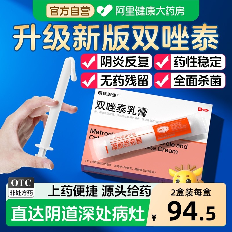 双唑泰乳膏栓消炎阴道炎妇科用药软凝胶泡腾片胶囊官方旗舰店软膏,OTC药品/国际医药,妇科用药,淘宝优惠券,粉丝福利购,淘宝优惠卷