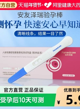安友泽瑞小蓝验孕棒早早孕高精准精度灵敏怀孕验孕测试纸药房直发