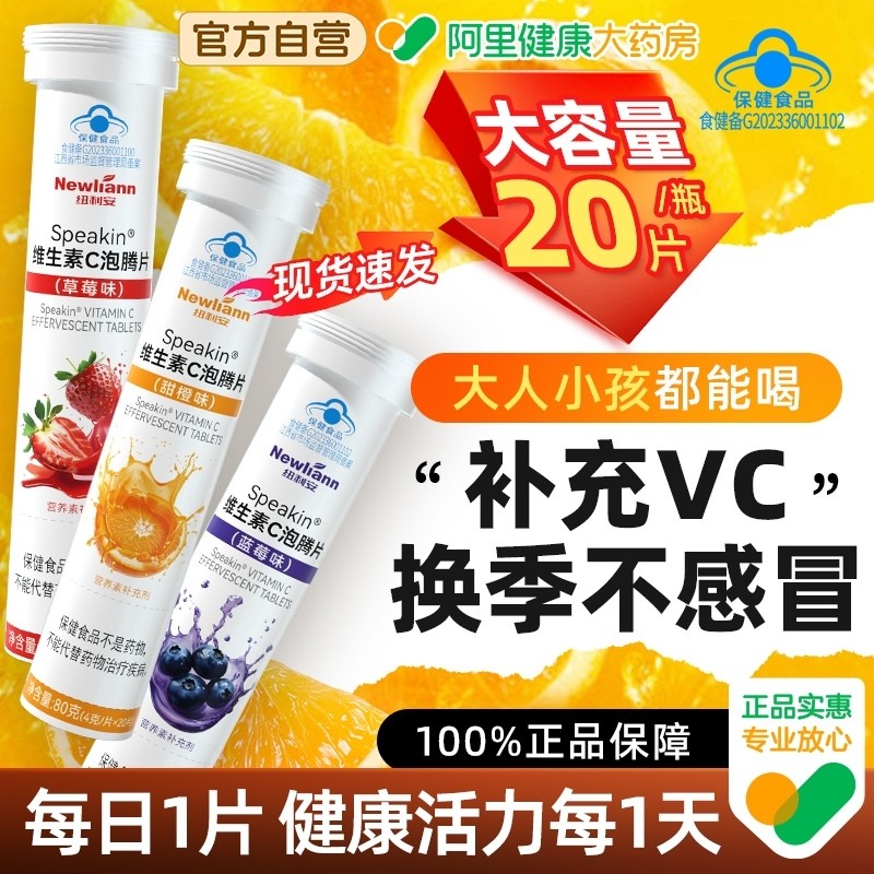 维生素C泡腾片儿童维他命vc固体饮料成人补充VC泡片官方旗舰正品