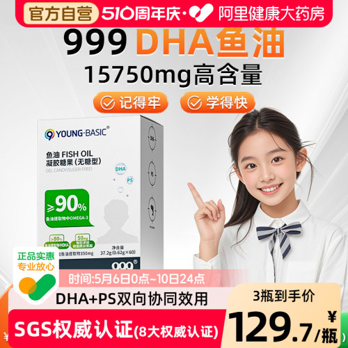 999高纯度DHA鱼油PS软胶囊补脑增强儿童学生青少年记忆力旗舰店