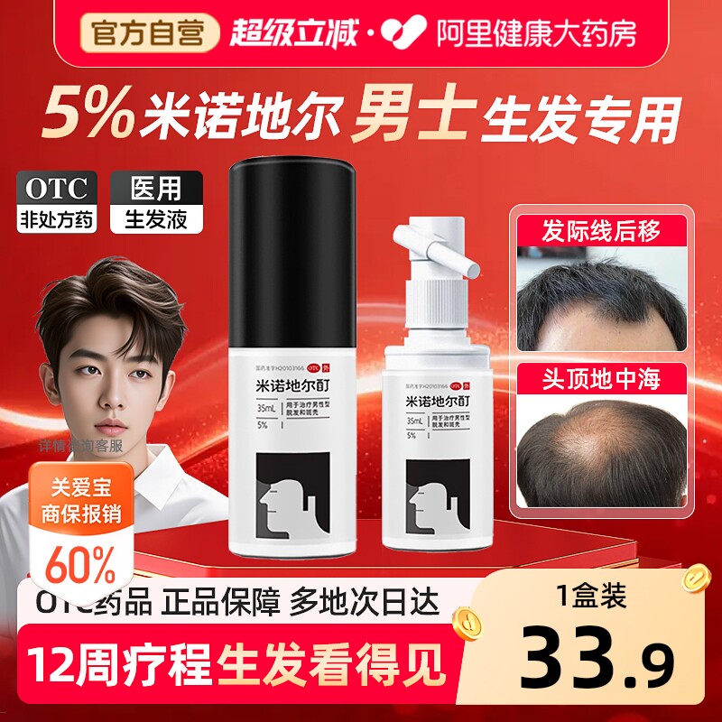 美商米诺地尔酊增发斑秃正品生发液男士米诺液脱发防脱旗舰店官方 - 实物图