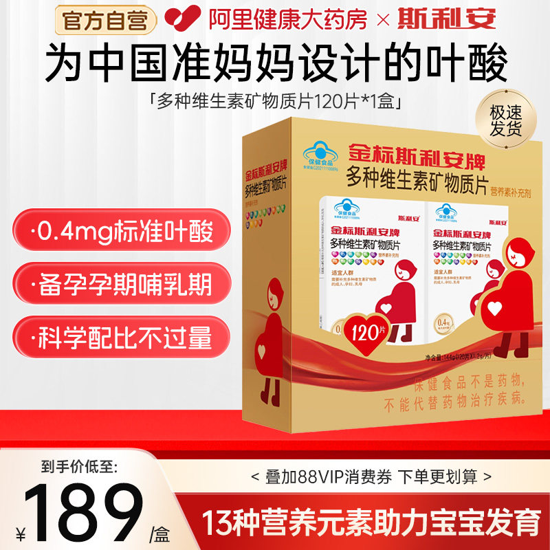 斯利安叶酸片孕妇叶酸女士多种复合维生素孕妇孕早期哺乳正品官方图片