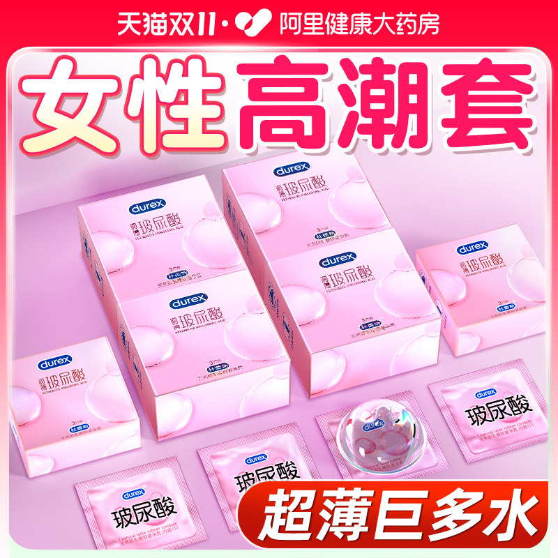 杜蕾斯避孕套玻尿酸超薄裸入003官方正品旗舰店001byt男用安全套t