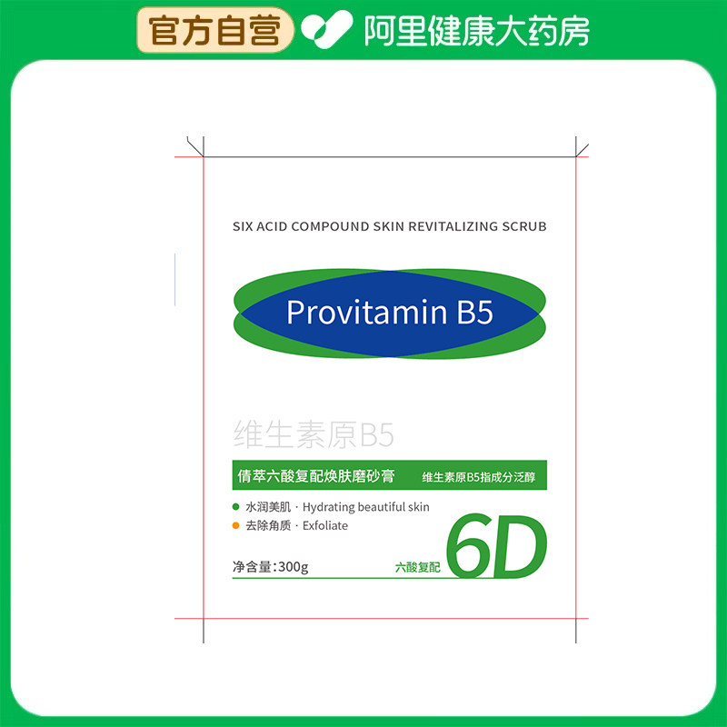 倩萃QIANCUI六酸复配焕肤磨砂膏300g/瓶