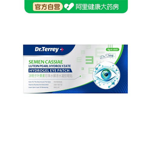 【阿里健康自营】Dr.Terrey/汀尔博士叶黄素珍珠水解液水凝胶眼贴
