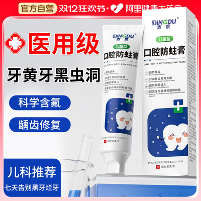 医用级儿童防蛀膏七天告别黑牙