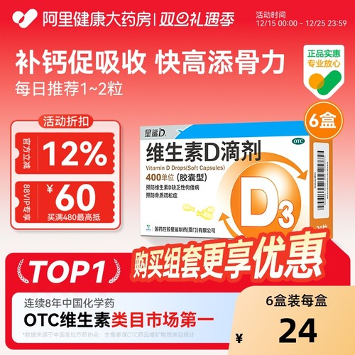 【自营】【星鲨D】维生素D滴剂400IU*30粒/盒