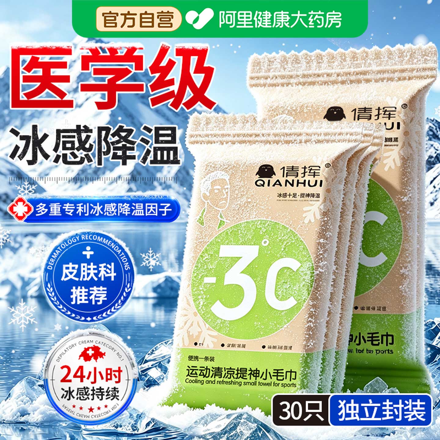 【全网热销IOW+】冰凉感降温毛巾图片