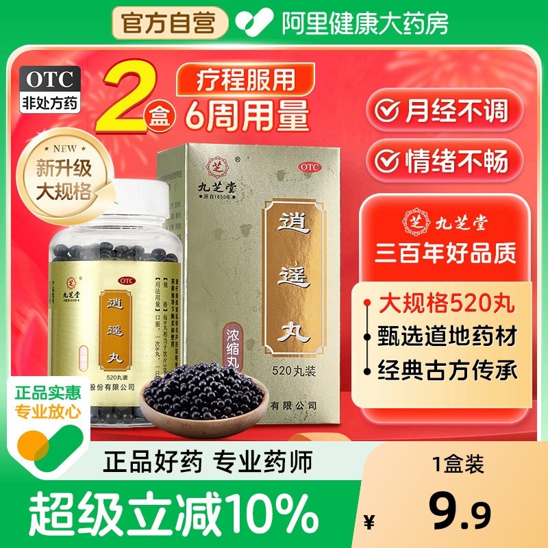 【自营】【九芝堂】逍遥丸360丸*1瓶/盒⭐⭐⭐⭐⭐月经顺心情好疏肝健脾养血调经