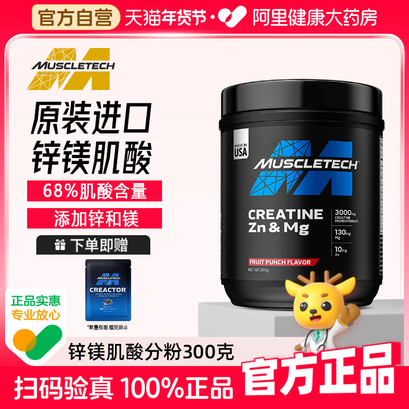 Muscletech肌肉科技锌镁肌酸粉300g一水肌酸健身训练耐力爆发力,保健食品/膳食营养补充食品,氨基酸/支链氨基酸/谷氨酰胺,淘宝优惠券,粉丝福利购,淘宝优惠卷