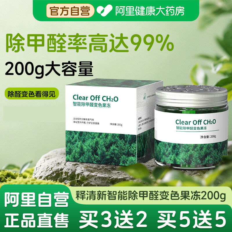 释清新除甲醛果冻新房家用去吸异味清除剂强力型空气净化器装修