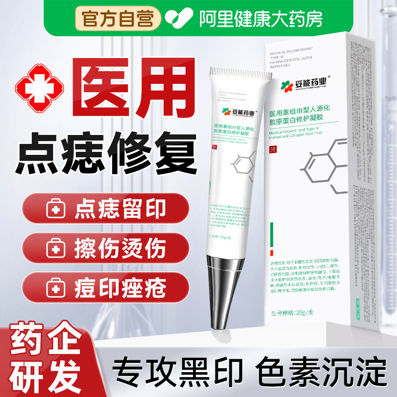 点痣后修复疤痕膏去黑色素沉淀祛除疤印痘印脸部黑印淡化沉着凝胶