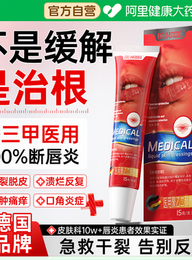 医用唇炎专用润唇膏嘴唇干裂脱皮保湿去死皮口角炎疱疹烂嘴角根膏