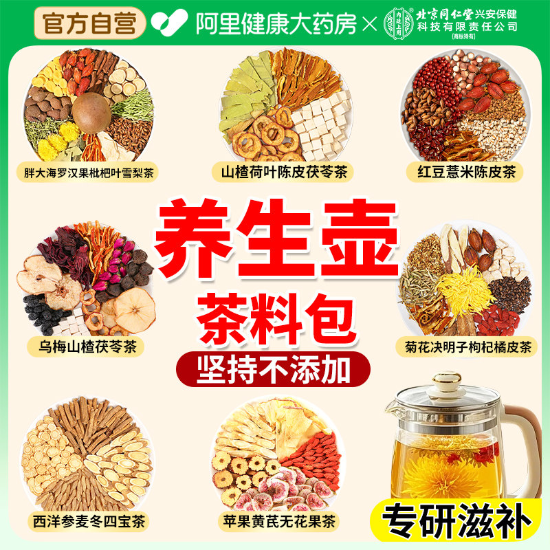 养生壶茶料包冬季养生茶煮茶包