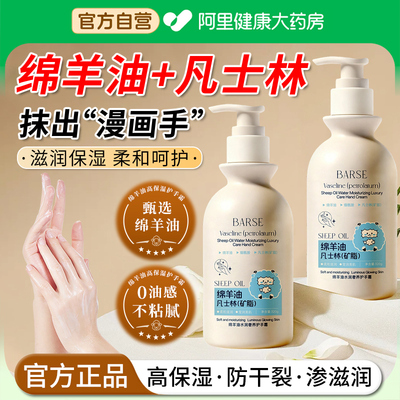 【阿里自营】绵羊油凡士林护手霜