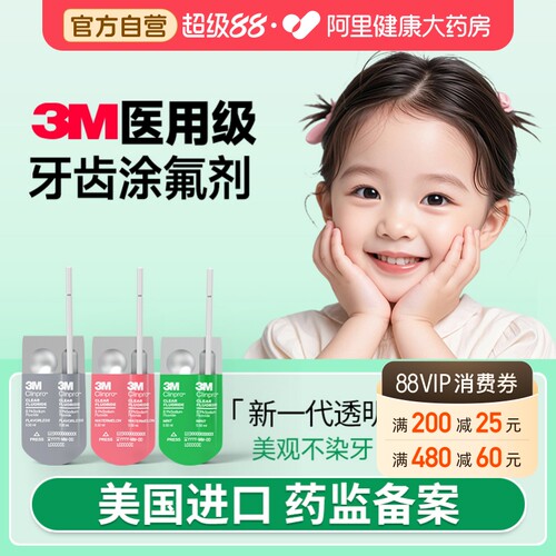 3m涂氟剂新款氟保护漆儿童专用牙齿正畸防蛀防龋氟保护剂美国进口
