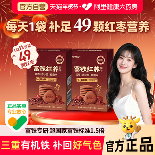 【补铁新体验】江中食疗富铁红养饼干办公零食饼干滋补非富铁软糖