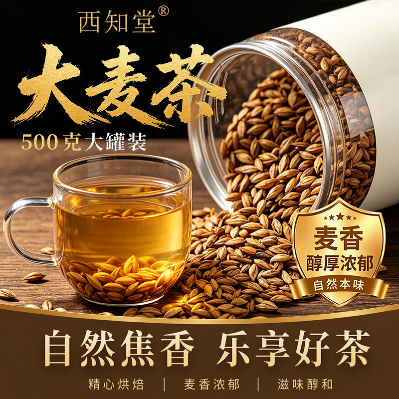 大麦茶买2发3买3发5多买多送