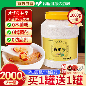 北京同仁堂葛根粉纯正野生1000g